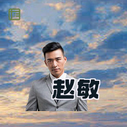赵敏